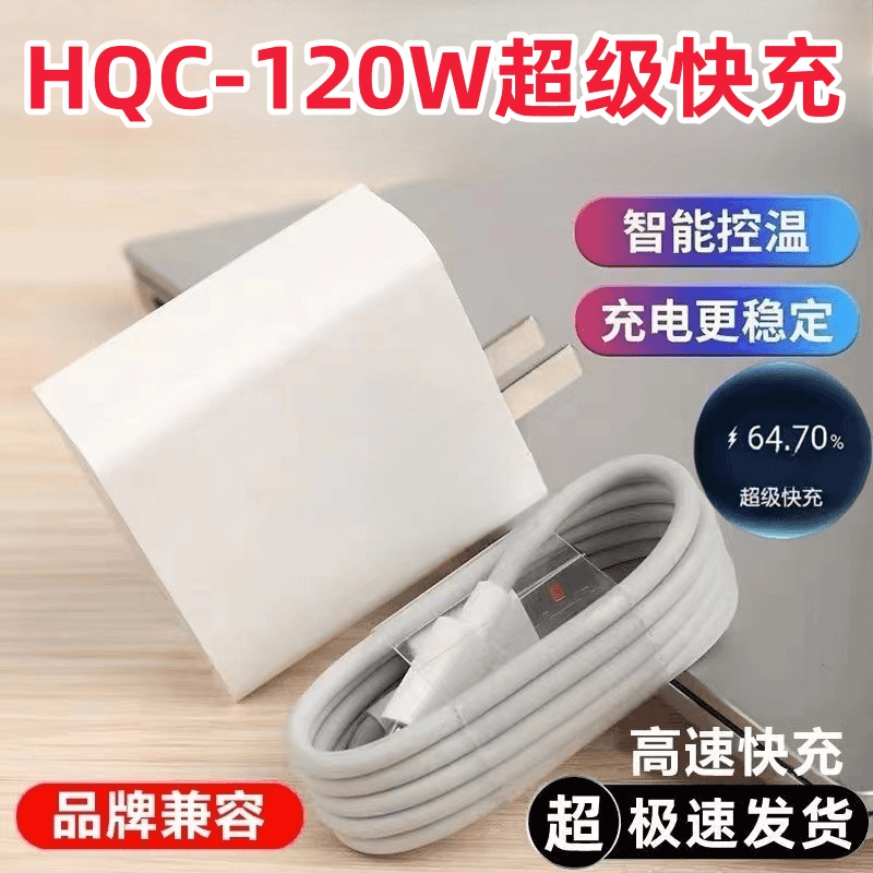 适用华为快充充电器66快充线6A数据线通用快充头同款120充电头