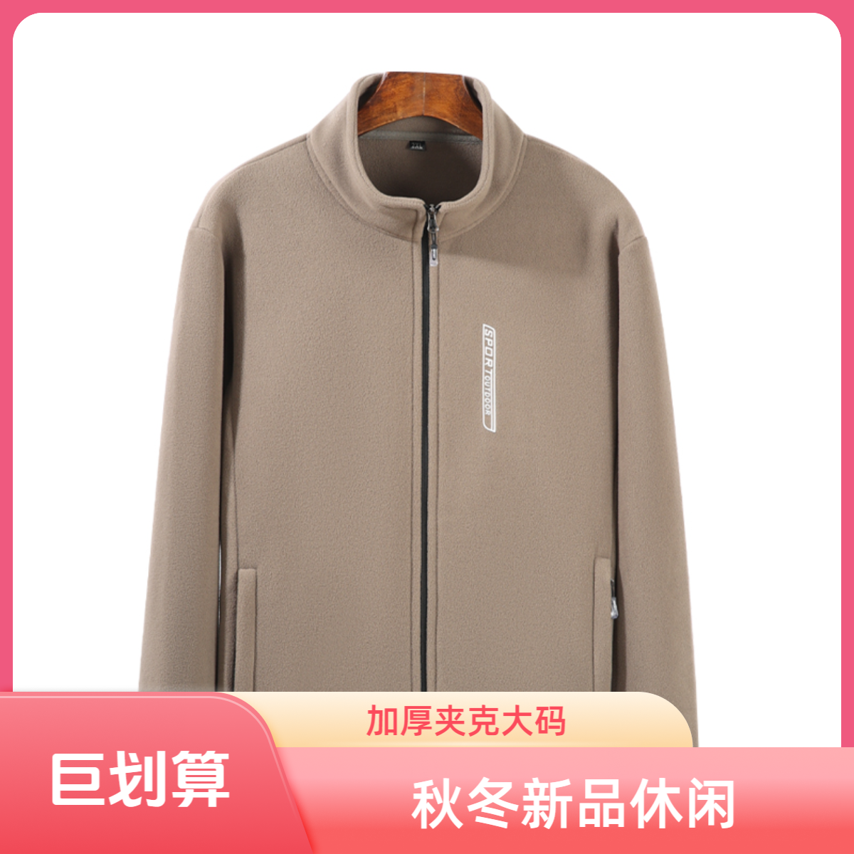 加大男款外套秋冬加绒夹克加厚登山抓绒衣运动新品男款冬季外套