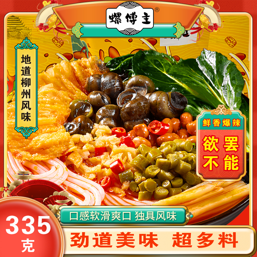 广西柳州正宗地道螺蛳粉汤鲜浓郁米粉Q弹爽滑酸辣开胃网红爆款