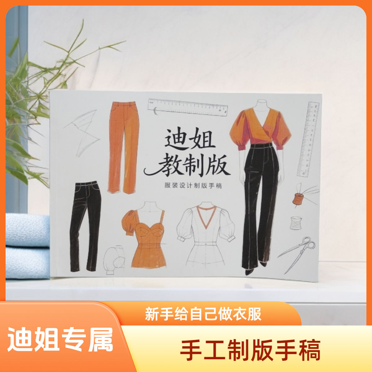 2025服装手工制版笔记-适合新手零基础给自己做衣服