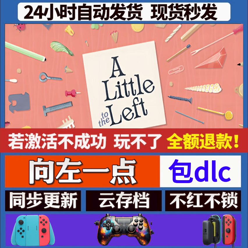 向左一点 往左一点 steam全dlc入库手柄 PC无线游戏手柄
