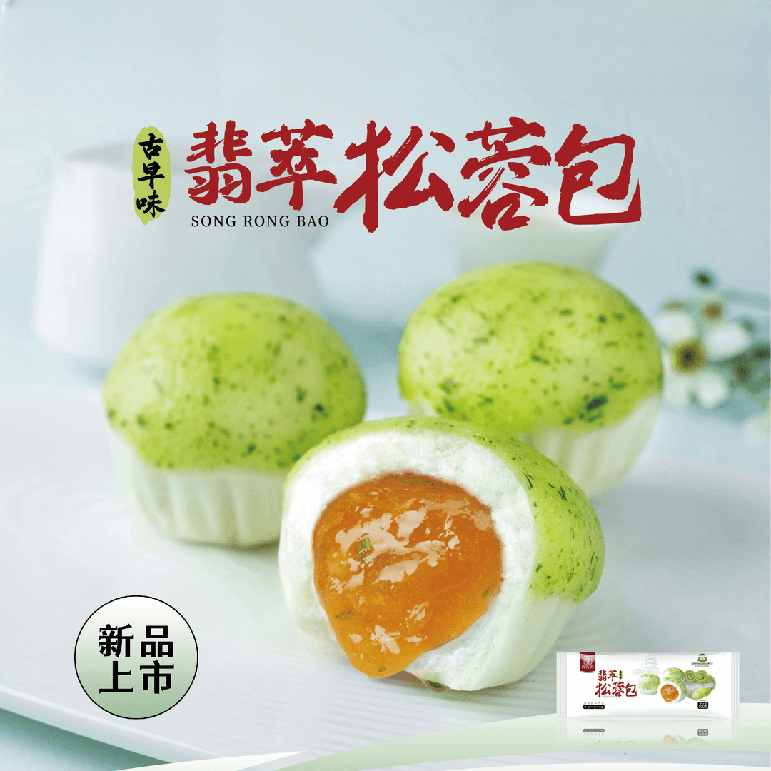 【到手30个】翡翠松蓉包闽南特色肉松流沙松茸早餐广式港式点心