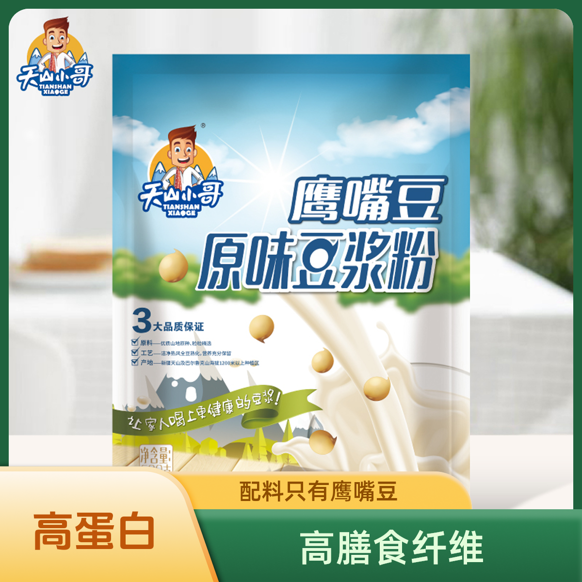 【新疆好物】鹰嘴豆原味纯豆浆粉600g高蛋白学生代餐小孩营养早餐