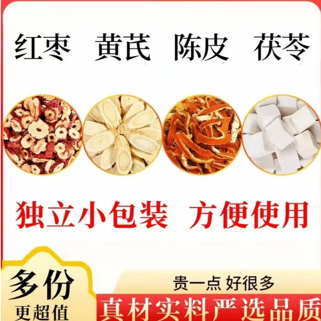 抢！1OO包】黄芪陈皮茯苓红枣茶养生茶饮茶包橘皮养生茶泡水红枣