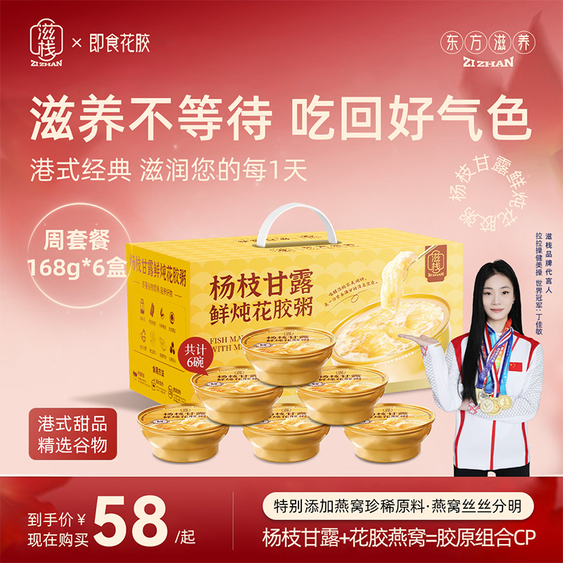 滋栈燕窝＋花胶 | 杨枝甘露鲜炖即食正宗花胶速食粥营养粥滋补