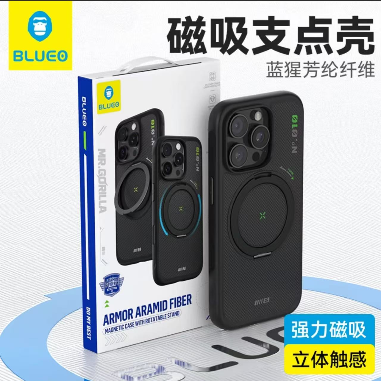 【蓝猩BLUEO】平纹支点600D芳纶纤维，全包防摔磁吸壳