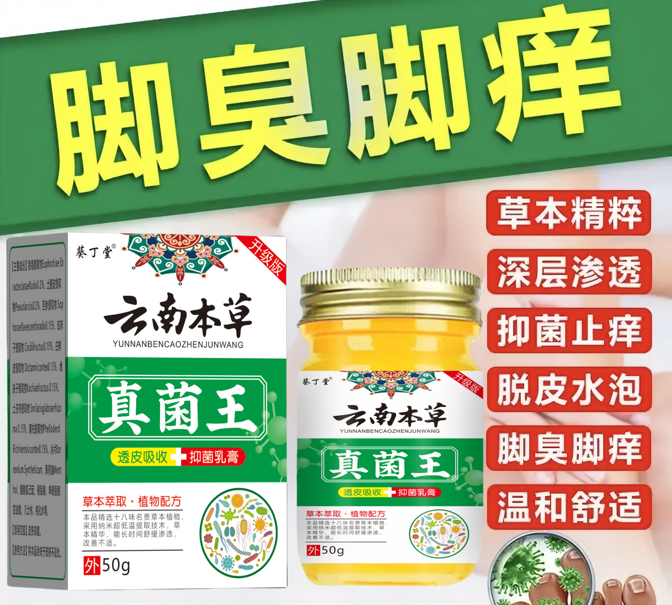 【正品保证】真菌王植物萃取外用皮肤抑菌止痒膏适用于脚臭脚痒脱皮