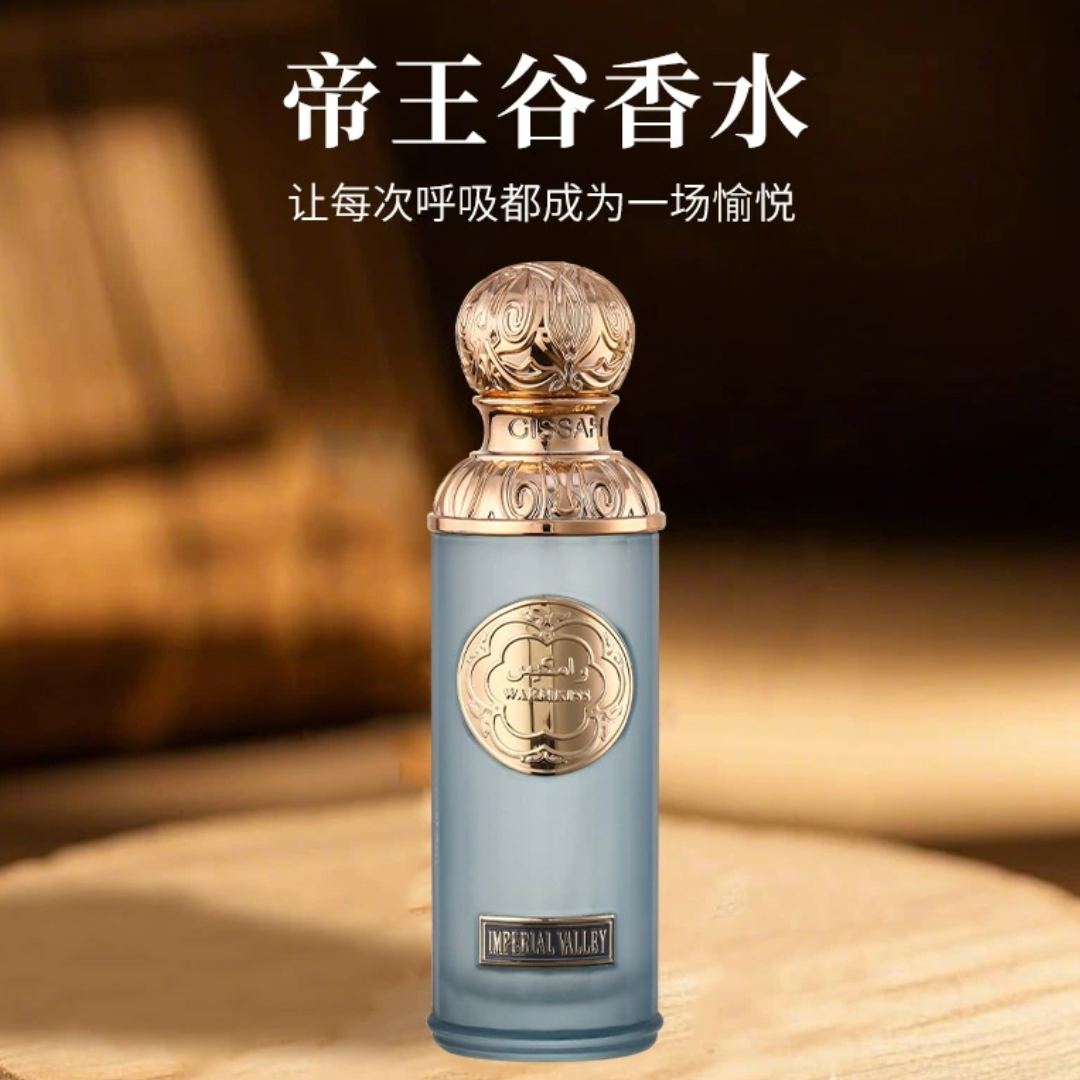 皇室帝王谷 CISSAH魅力高奢香水