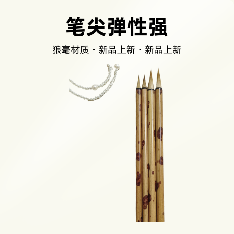 【文峰笔业】【两支大+两支小】狼毫国画楷书专用毛笔