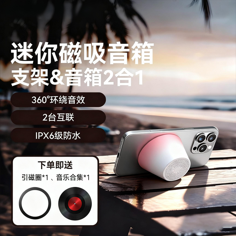【升级款】磁吸无线炫酷手机支架二合一迷你音箱便携车载蓝牙音箱