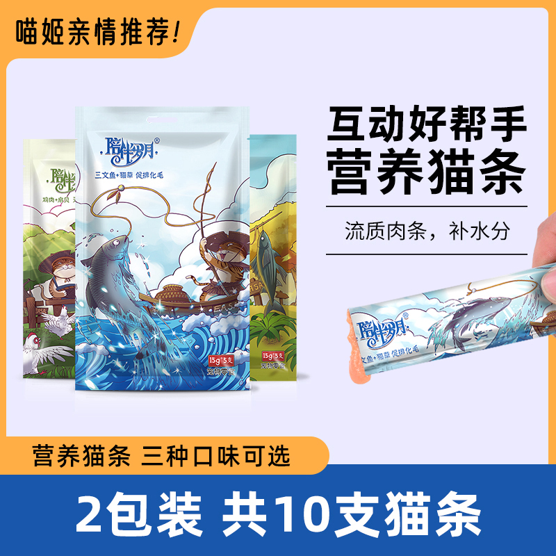 陪伴岁月猫咪零食猫条营养猫罐头幼猫成猫全价猫狗通用湿粮包