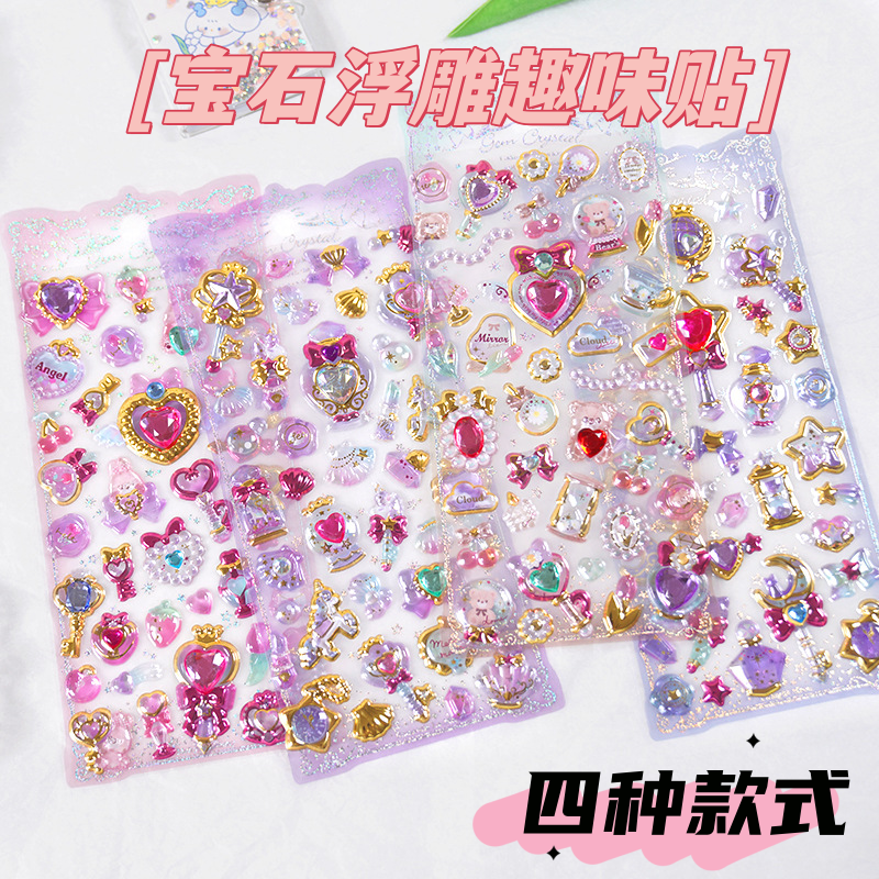 儿童闪亮立体水晶贴纸魔法棒仙女棒爱心宝石趣味手机壳装饰贴画