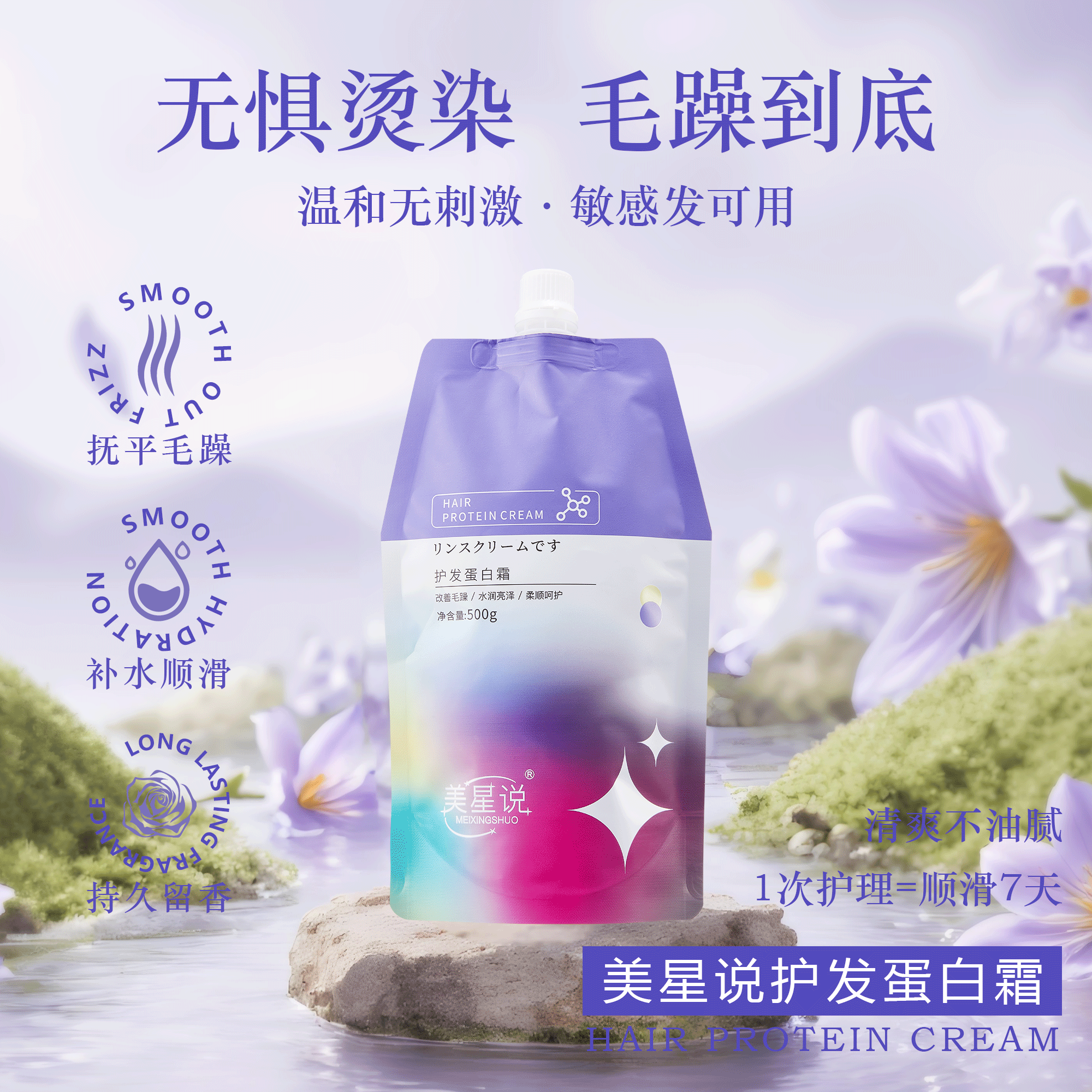 美星说蛋白霜温和保湿深层补水蛋白护理发膜