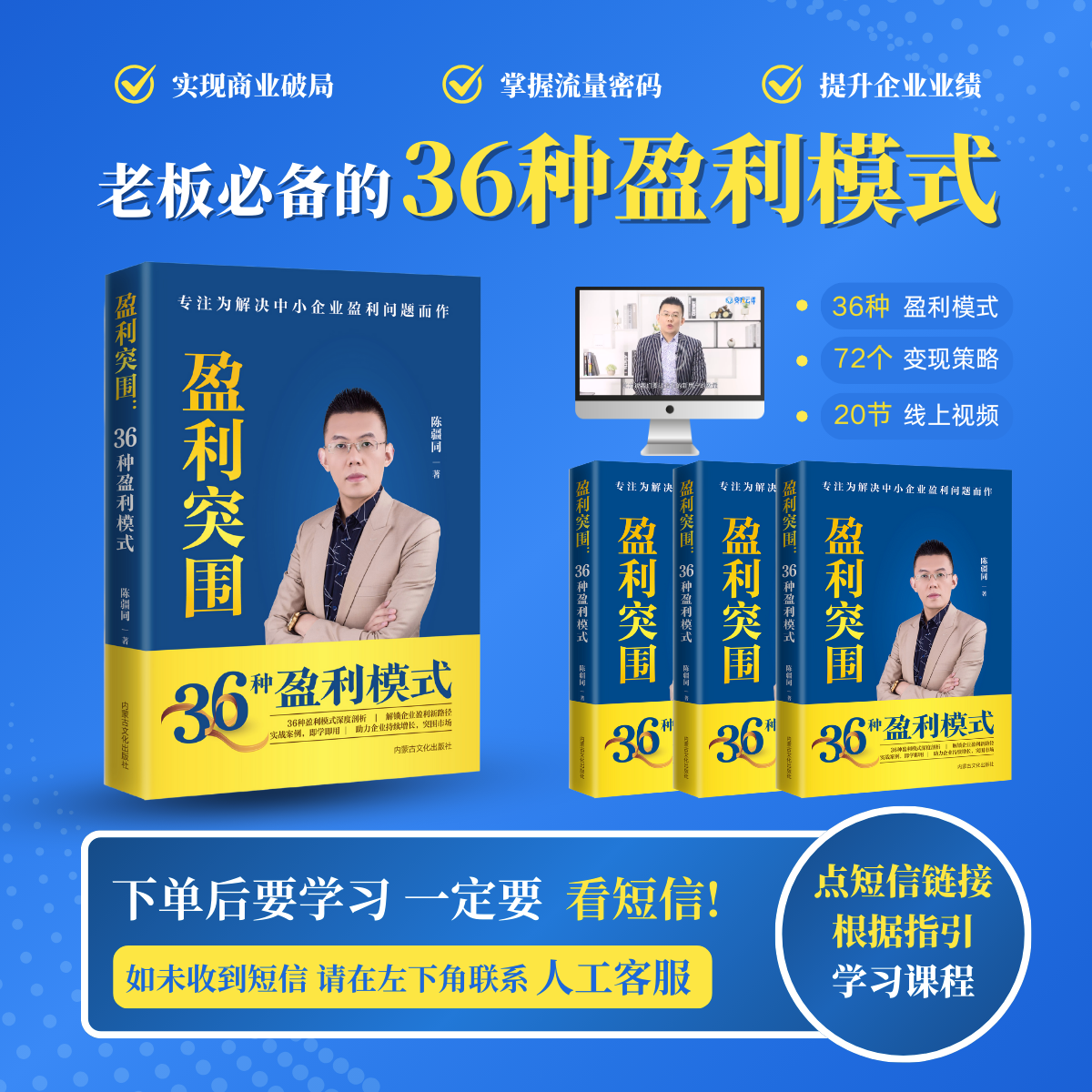【陈疆同新书】36种盈利模式+20节视频课