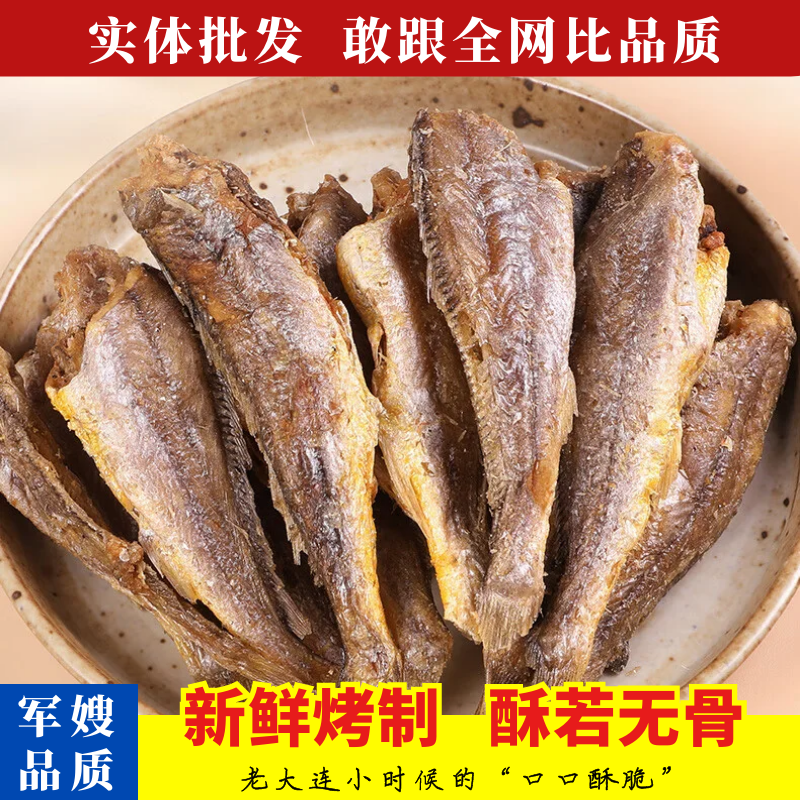 大连特产黄鱼酥即食小黄鱼海洋休闲网红零食伴手礼