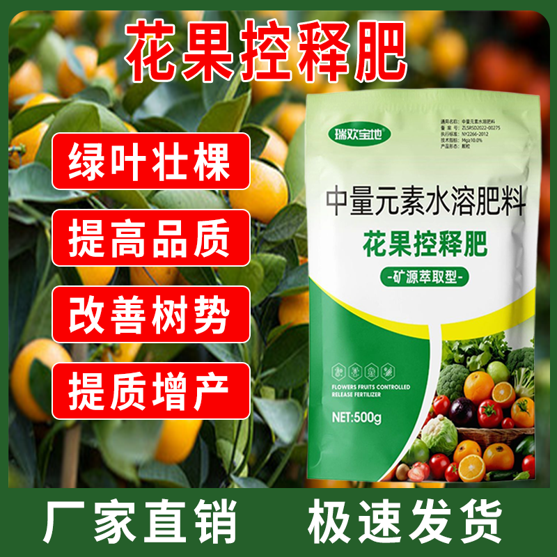 花果控释肥宝地正品促花增产膨果提高抗逆能力通用矿源萃取水溶肥