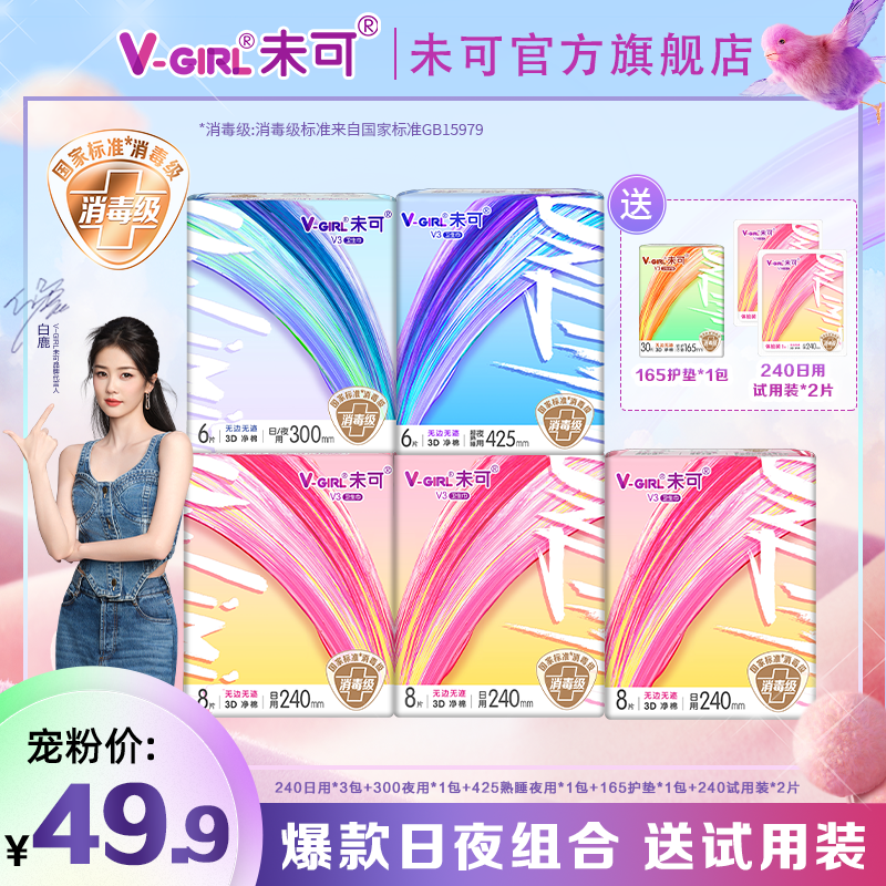 【达人专属】未可消毒级卫生巾日夜用规格齐干爽透气棉柔亲肤姨妈巾