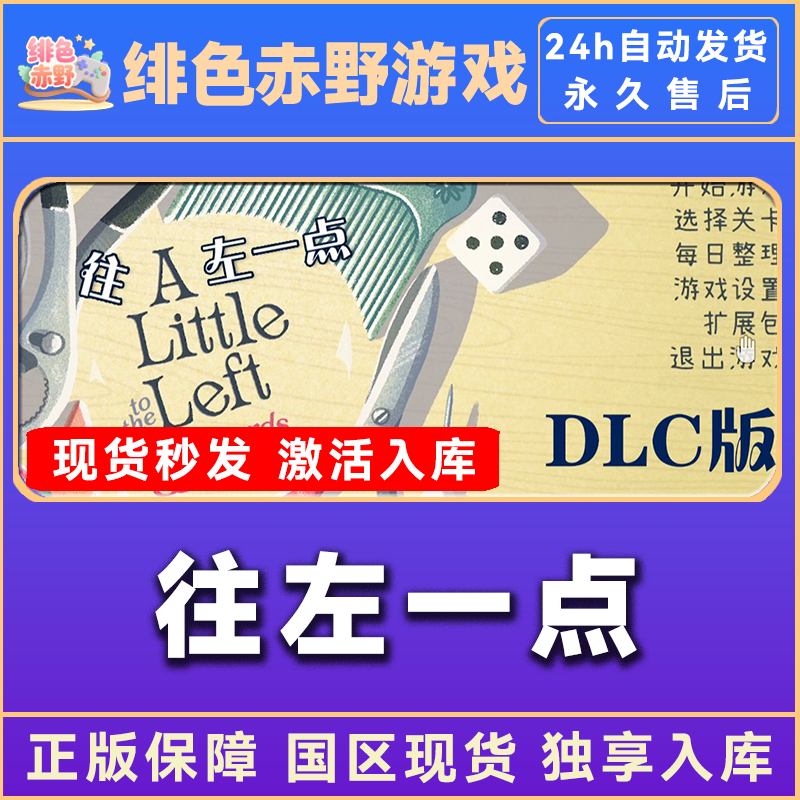 往左一点 a little to the left 激活码 向左一点 入库