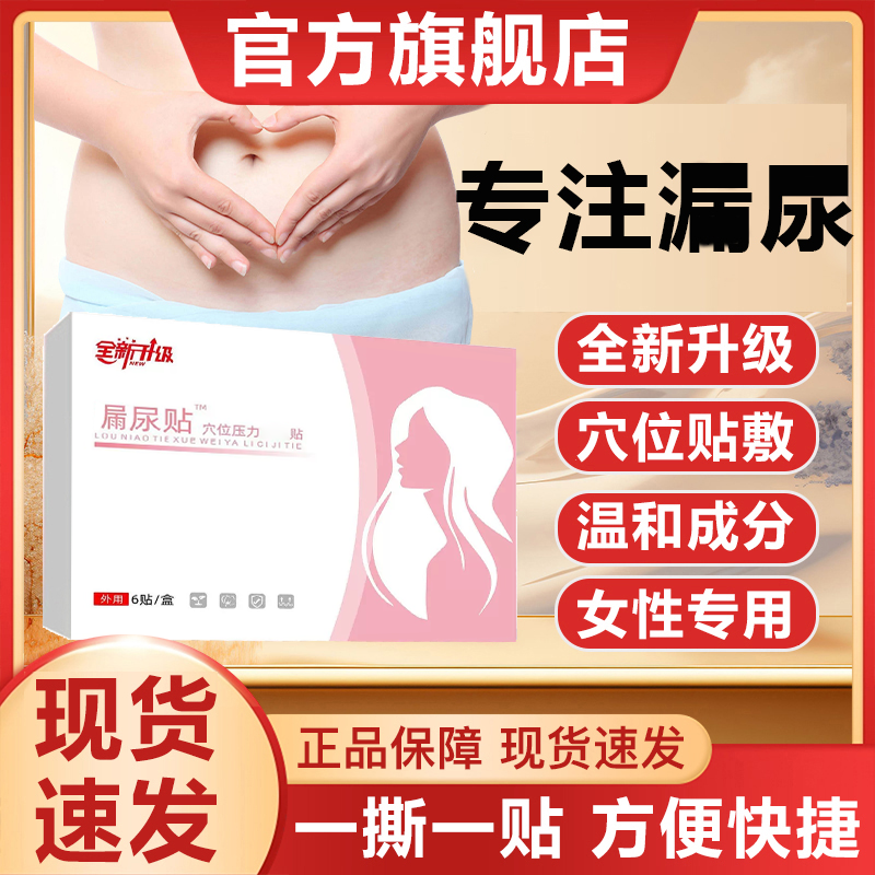 【官方旗舰店】仲远红外穴位漏贴尿膏妇女专用膏中老年正品椎名制药
