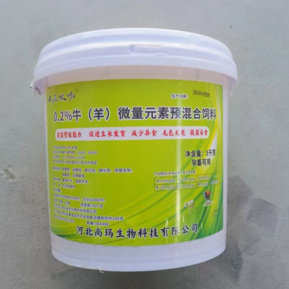 水溶性微量元素牛羊