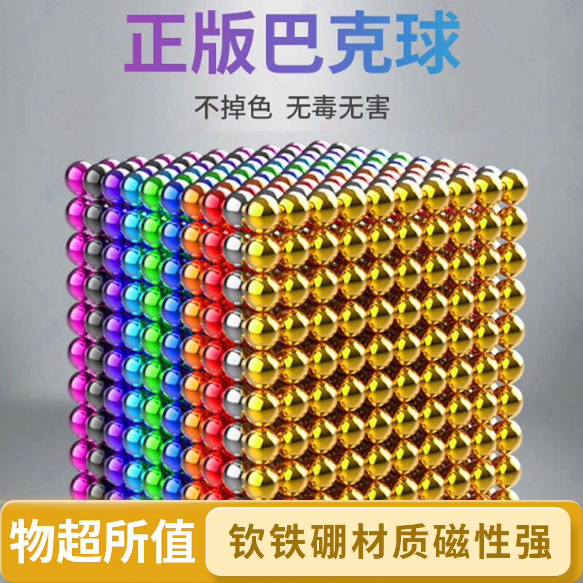 正版巴克球彩色磁力球磁性珠吸铁石益智拼装解压玩具226颗/532颗
