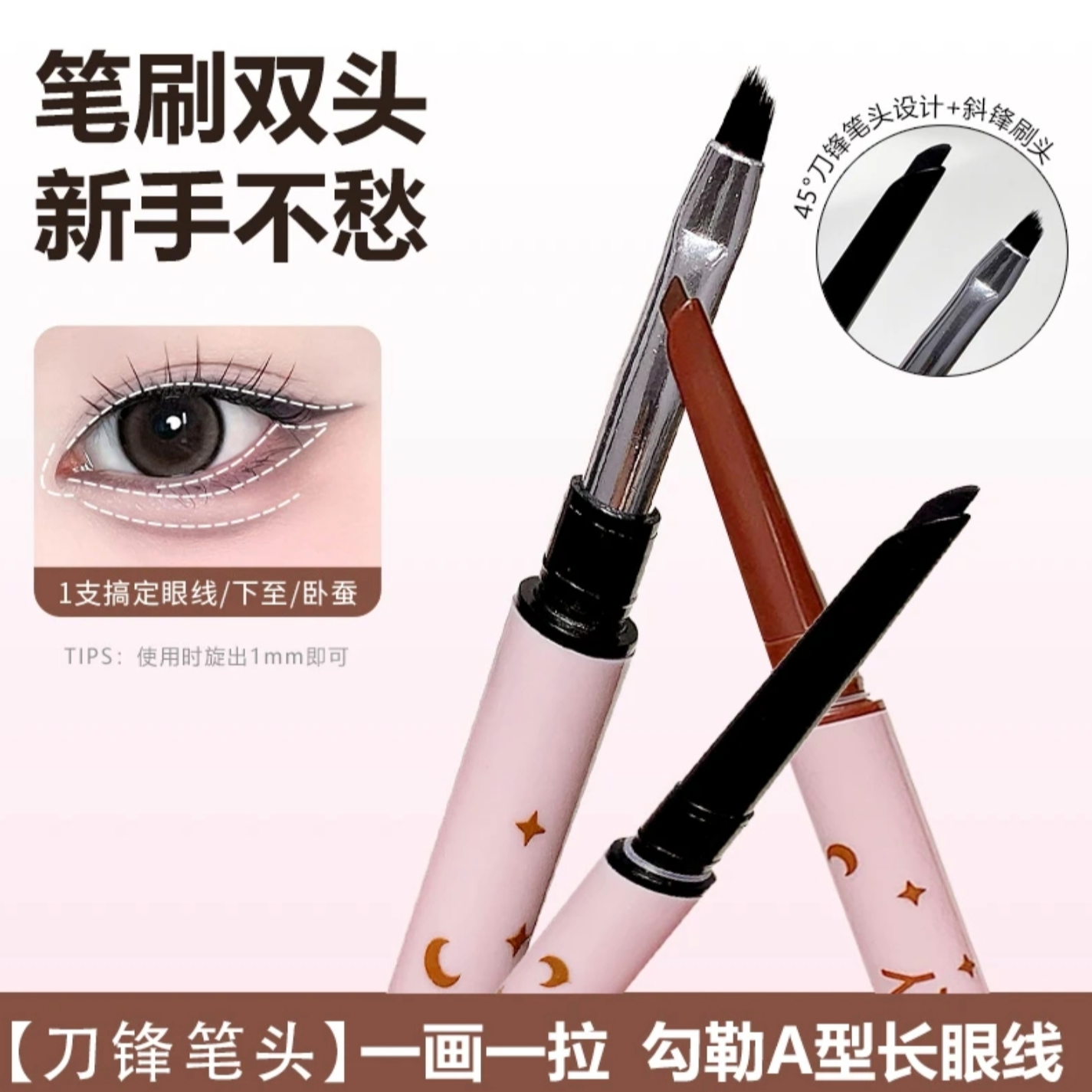 【双头刀锋刷】流光双头眼线笔防水不晕染卧蚕学生新手