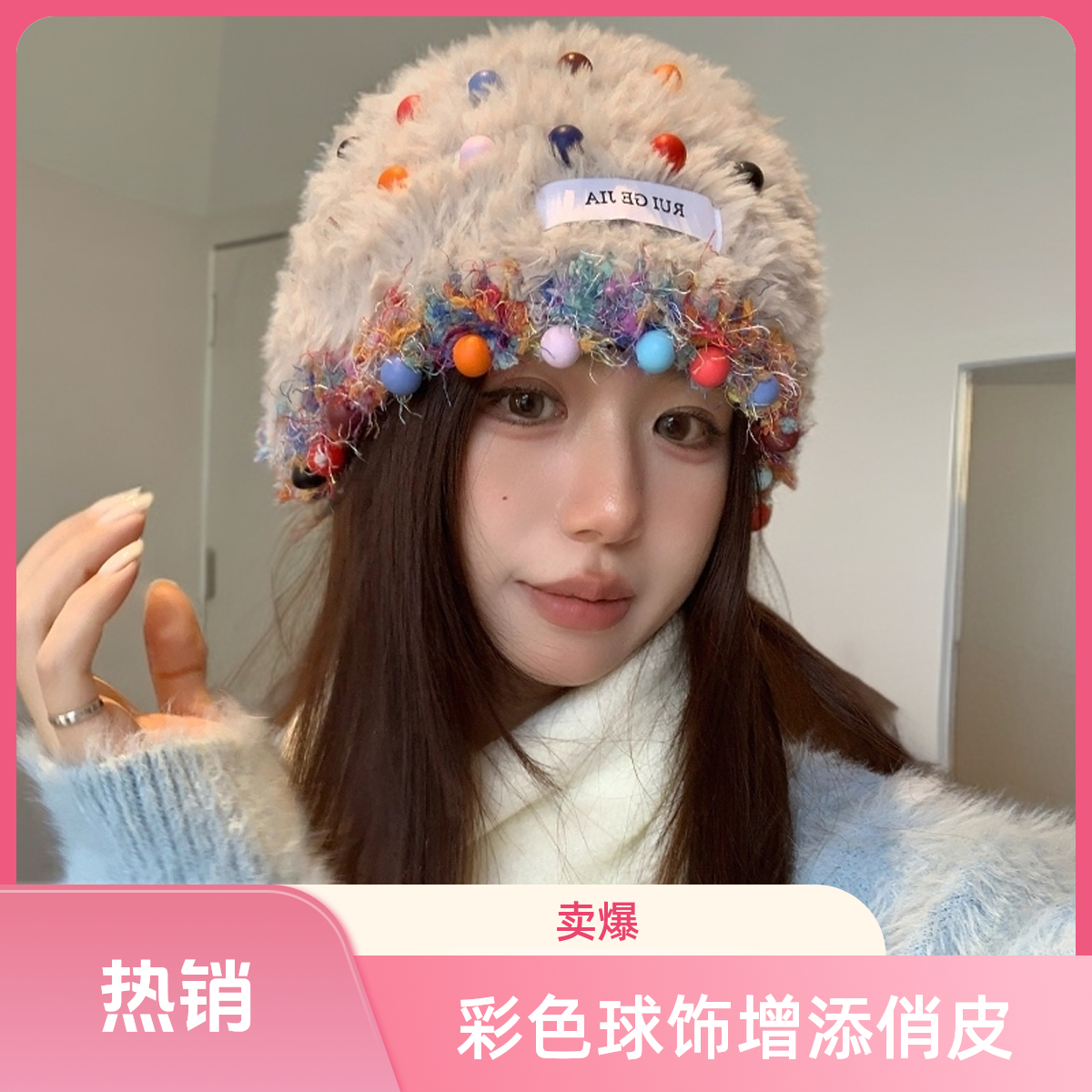 毛绒帽子彩色珠珠针织帽显脸小韩版可爱女生2025冬季毛线帽百搭帽