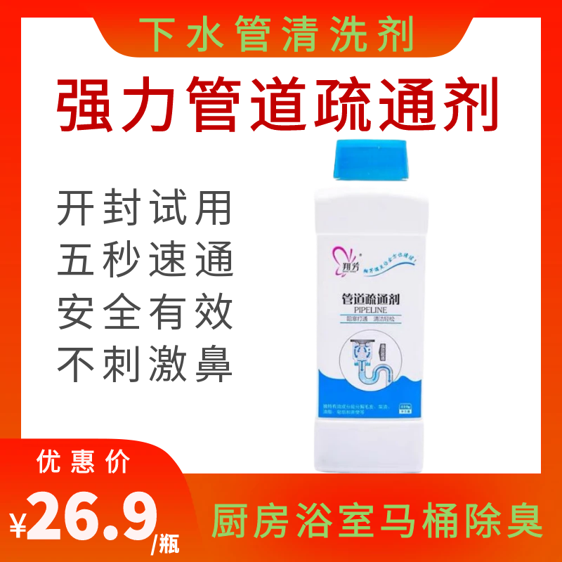 翔芳管道疏通剂下水管道清洗剂厨房浴室马桶地漏管道除臭疏通