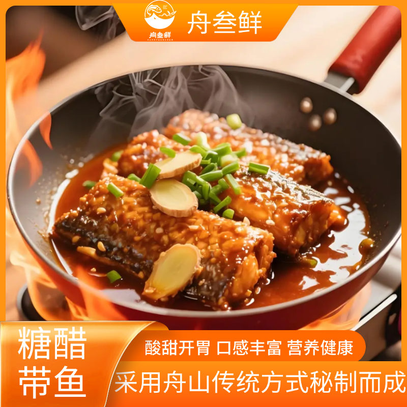 舟山糖醋熏带鱼盒装正宗舟山糖醋带鱼酸甜开胃可口美味下饭下酒