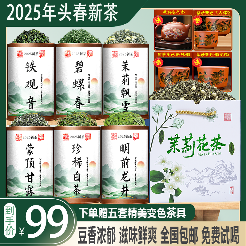 【送五套紫砂茶具】龙井/珍稀白茶/碧螺春/飘雪/铁观音/蒙顶甘露
