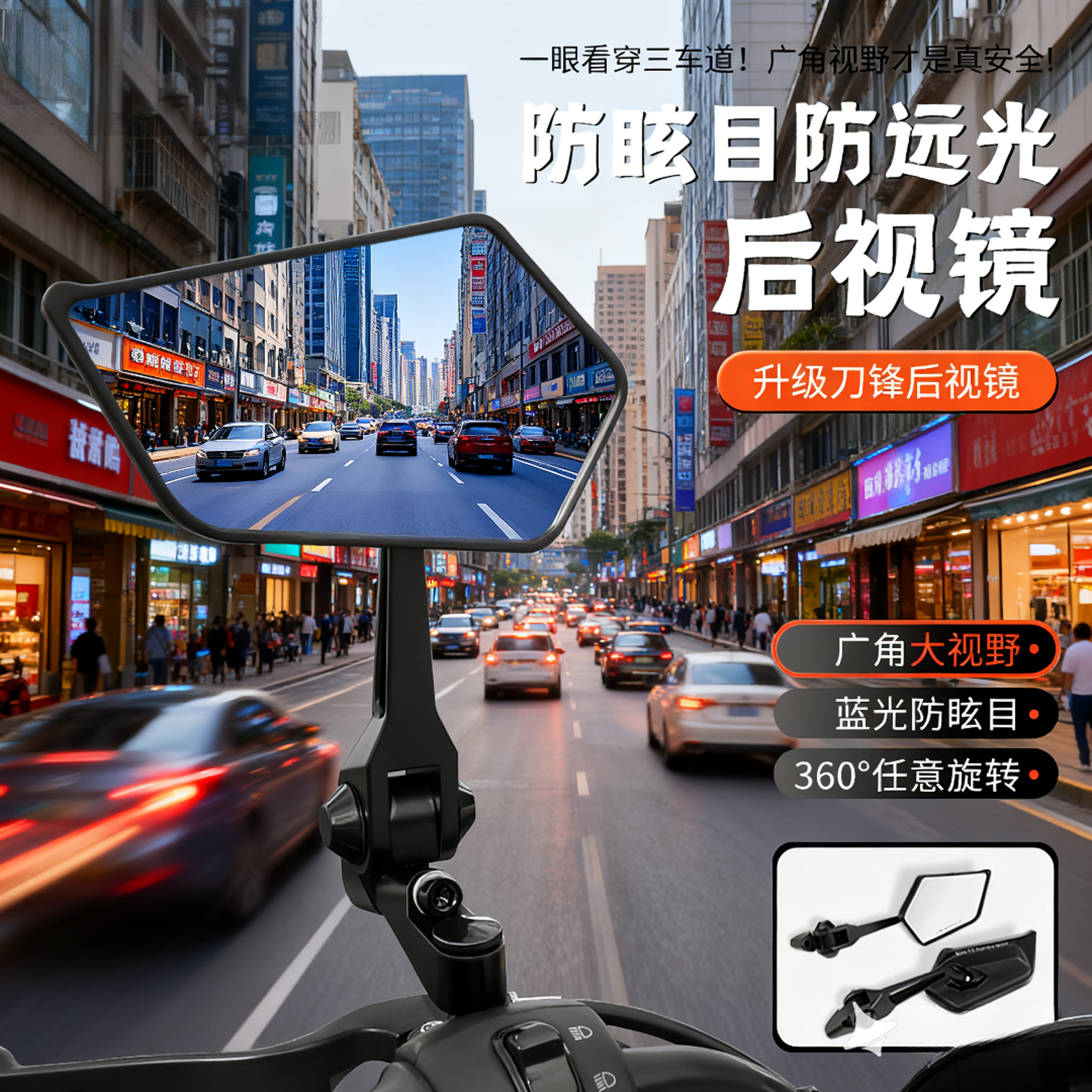 AOS4刀锋防眩光电动车摩托车改装后视镜臻高清猎户座后视镜通用