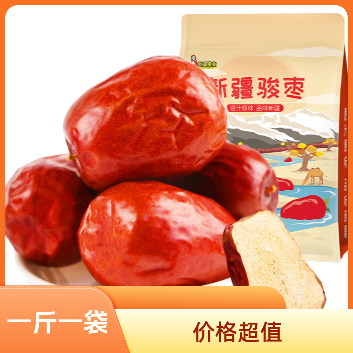 新疆骏枣2斤5斤红枣树上自然挂干大枣香甜皮薄肉厚优质y零食
