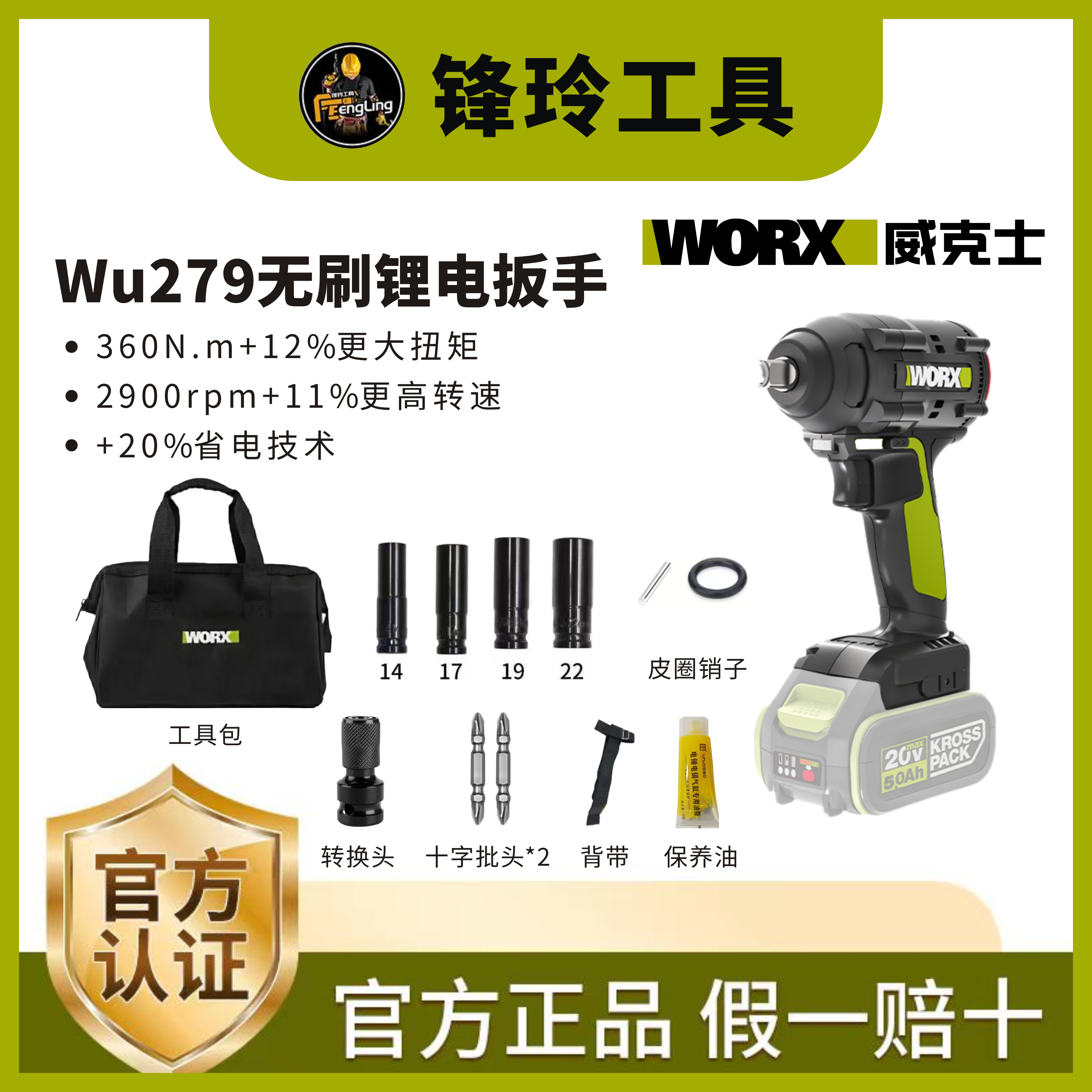 威克士WU279无刷锂电扳手 360N大扭矩木工架子工电起子电钻