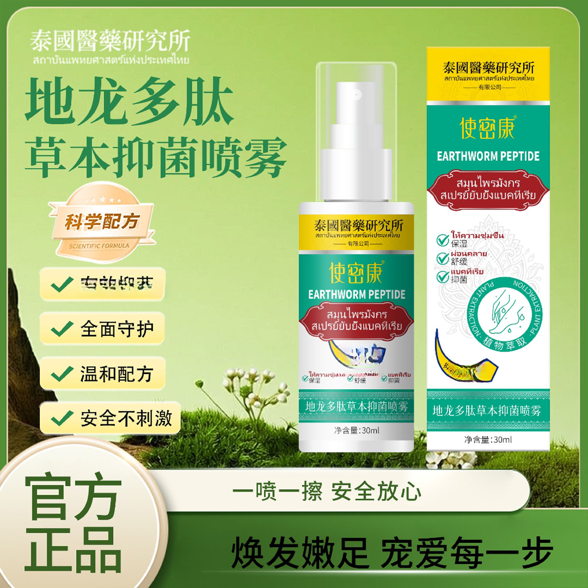 使硬皮密康草本抗菌抑菌喷雾手足妙芭莎地龙多肽草本喷雾