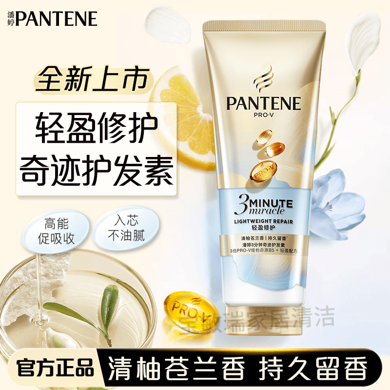 潘婷3分钟护发素轻盈版小苍兰香轻盈修护持久留香护发清爽版推荐