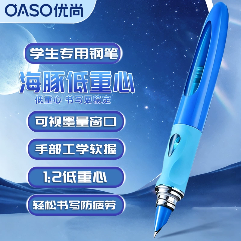 【新品】OASO优尚A066海豚正姿钢笔三四年级小学生专用硬笔书法练字