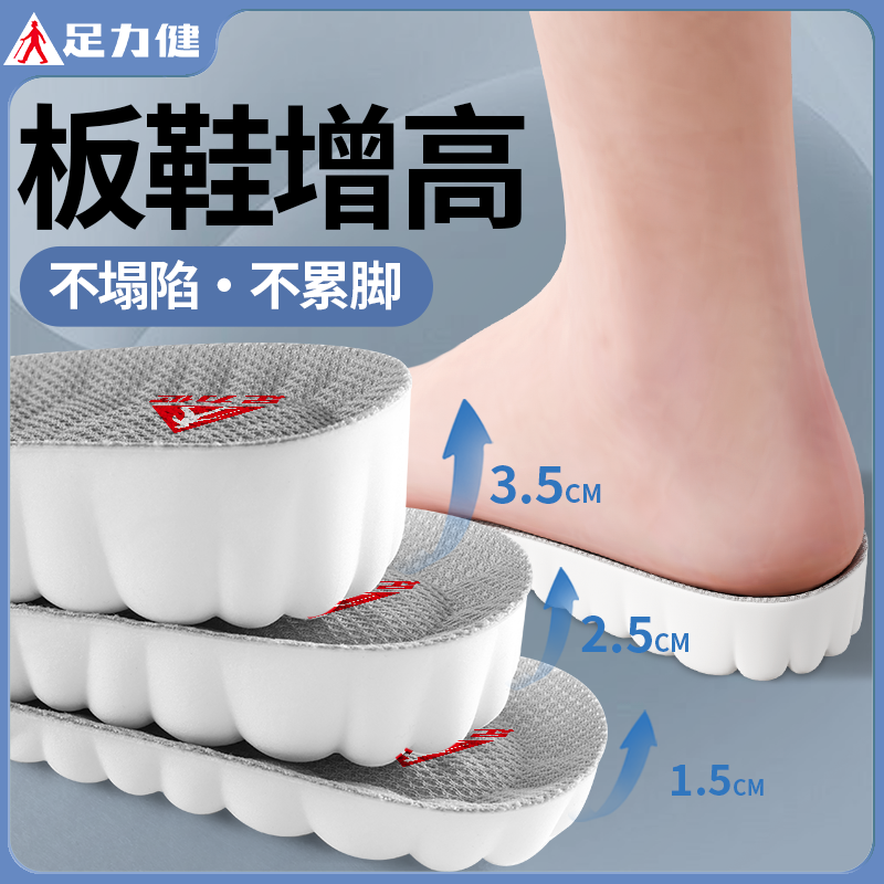 足力健增高鞋垫男不累脚隐形增高垫女款运动减震久站不累内增高垫