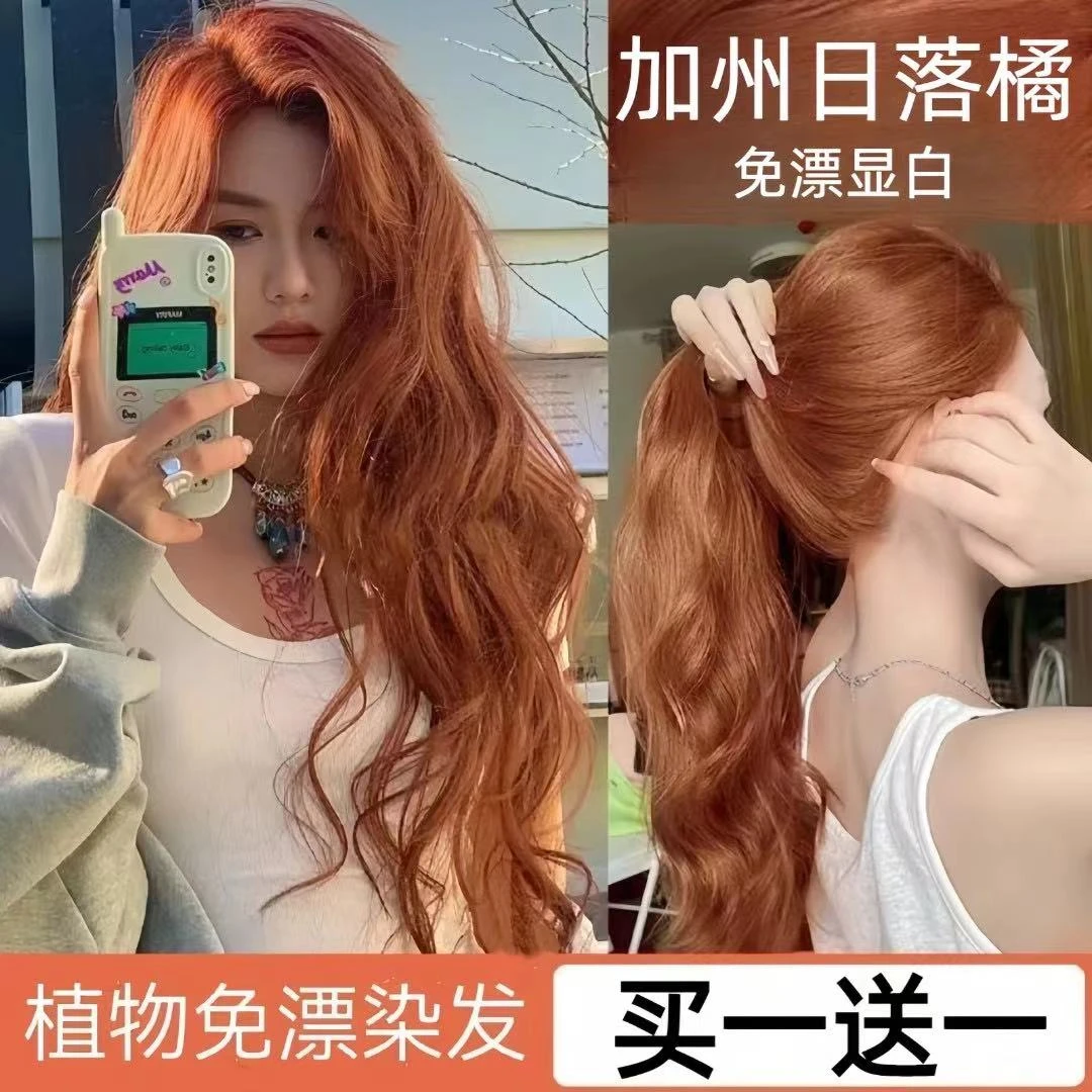 【顺丰快递】加州日落橘棕色染发膏植物天然纯学生自己在家染泡泡沫