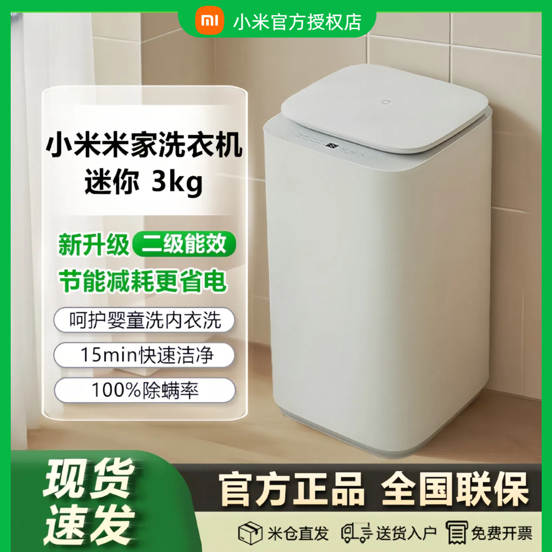 小米米家迷你洗衣机3kg儿童婴儿内衣裤除菌螨新二级能效家用呵护