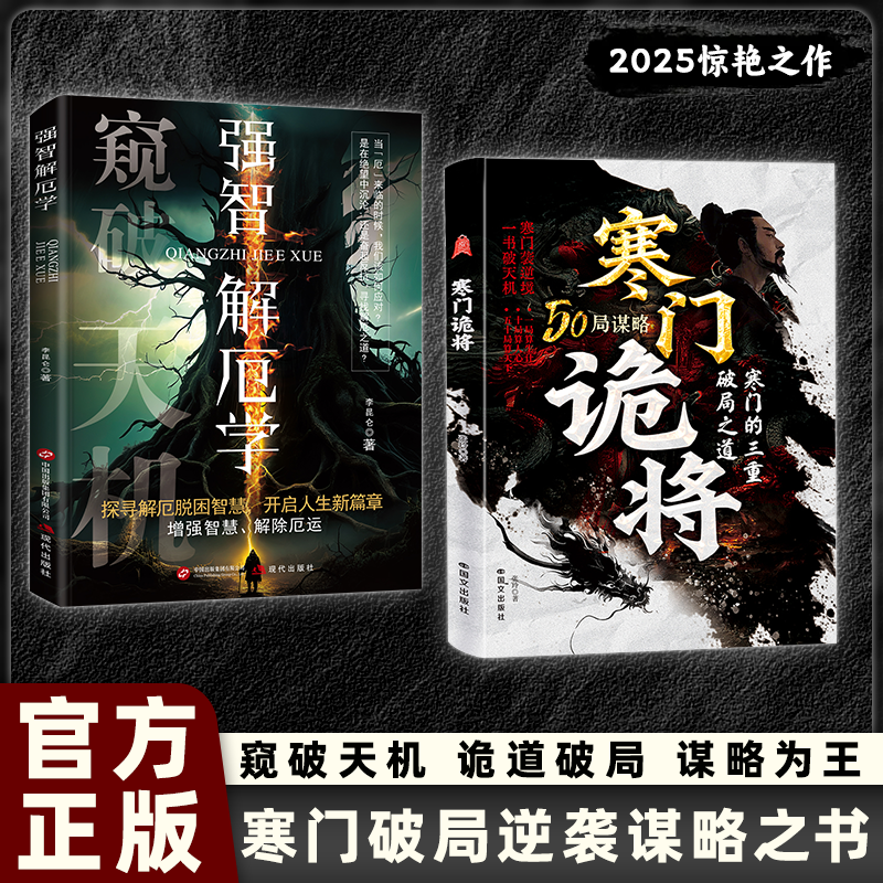 寒门诡将：寒门逆袭手册 智斗权谋指南 底层翻身逻辑YM