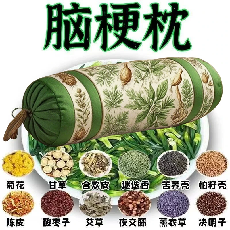 【中药枕】活血化瘀脑埂塞后遗中老年手脚麻木头晕血管畅通正品