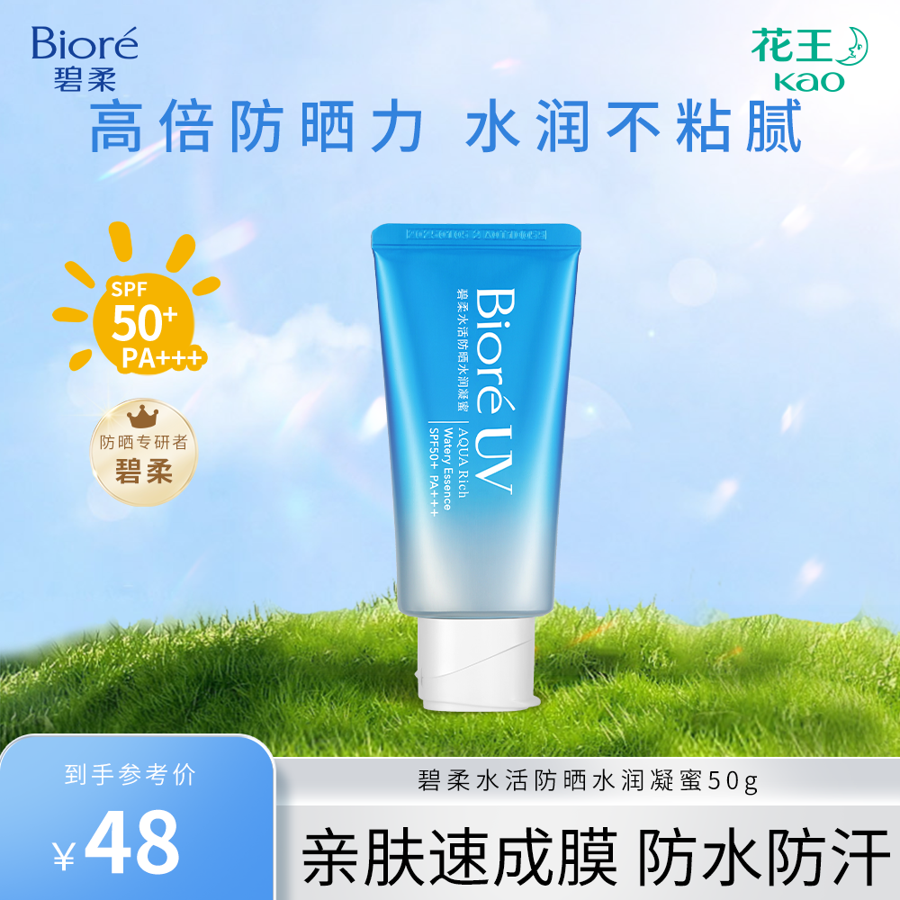 Biore/碧柔水活防晒水润凝蜜50g高倍防晒学生保湿防晒霜防汗通勤