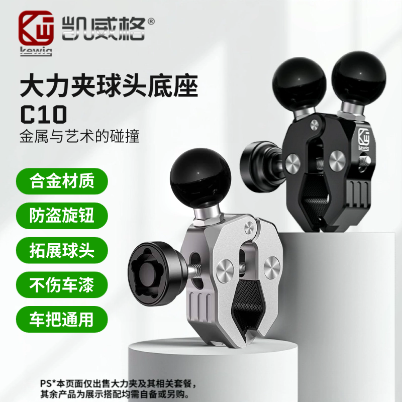 凯威格铝合金大力夹球头底座防盗双球头可拓展高质感手机支架底座