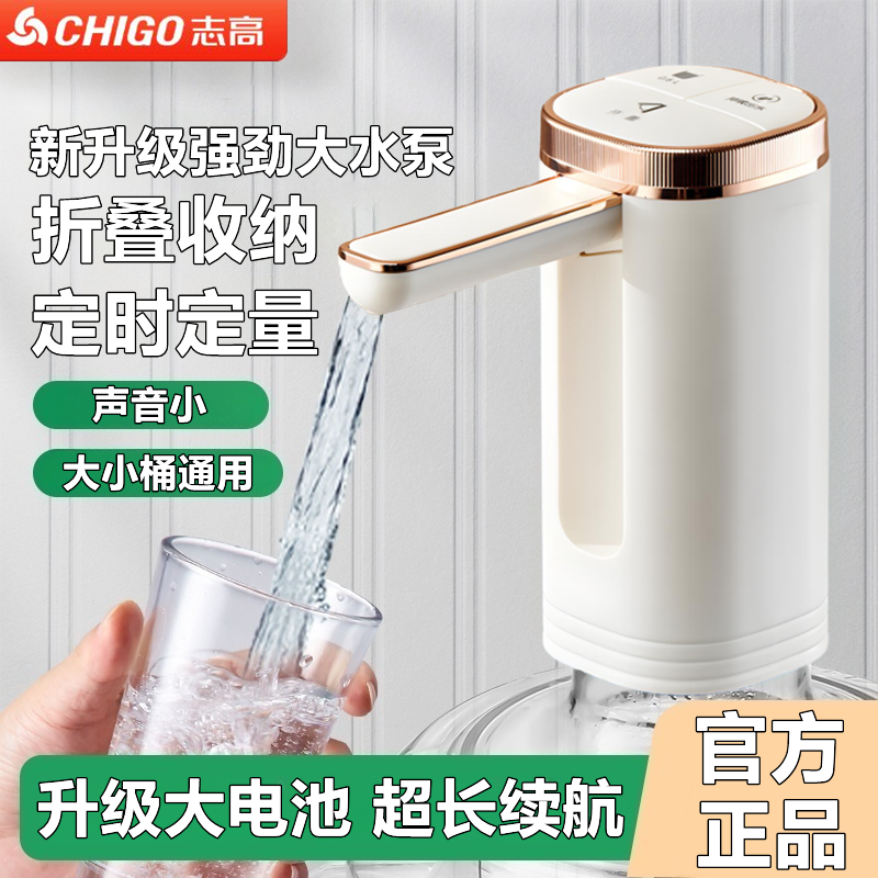 志高抽水器桶装水自动上水器家用大桶抽水吸水神器矿泉自动抽水泵