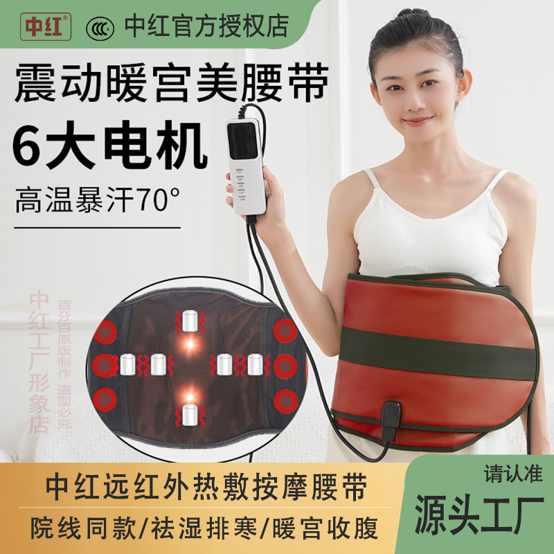 远红外热敷震脂美腰带暖宫寒电加热震动按摩美容院敷包护腰带