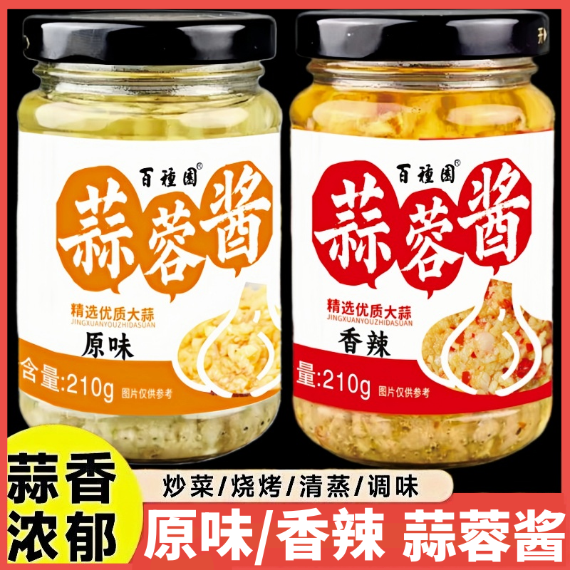 【大瓶装】新鲜蒜蓉酱蒜泥蒜香浓郁香辣原味烤生蚝小龙虾鲜香下饭