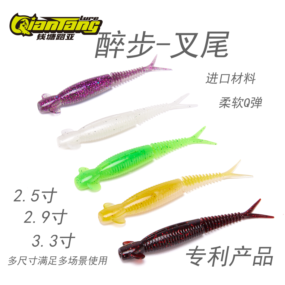 钱塘路亚醉步叉尾鱼软饵2.5寸浮水黑坑野钓鳜鱼鲈鱼翘嘴软虫假饵
