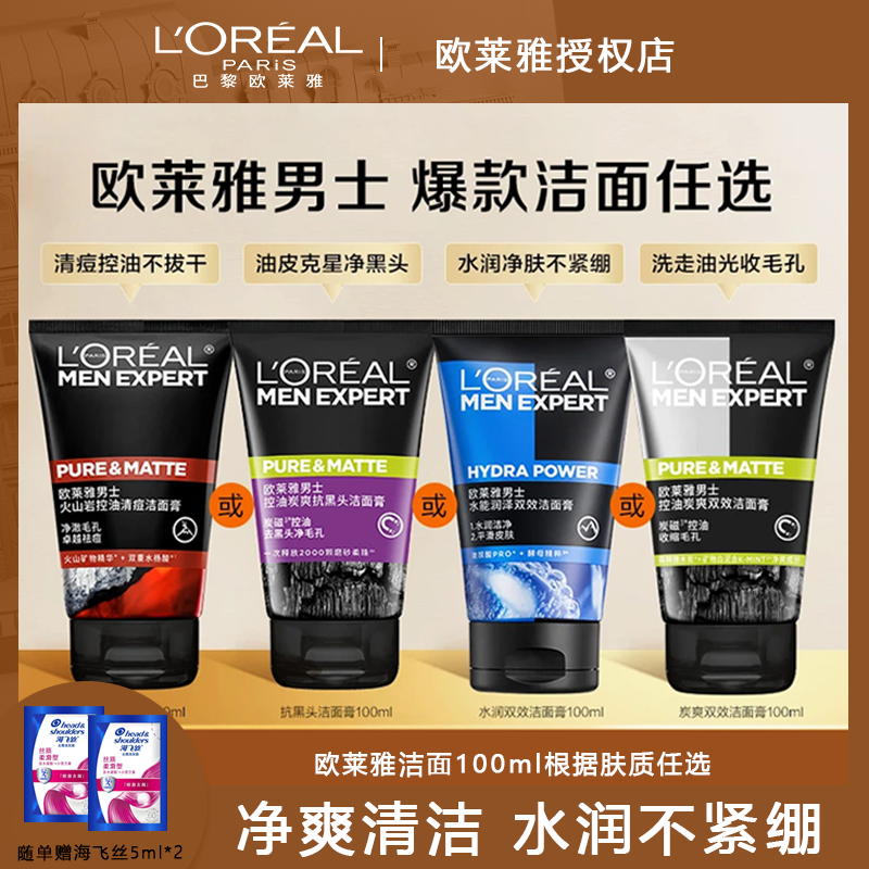 欧莱雅男士专用洗面奶火山岩洁面抗黑头收缩毛孔洁面乳清洁试用装