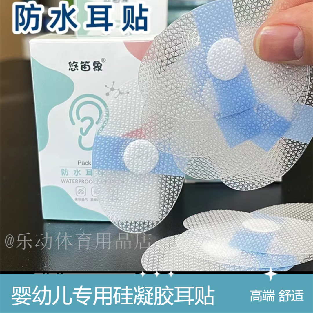 防水耳贴婴儿新生儿洗澡耳朵防进水护耳贴洗头神器透气游泳护耳贴