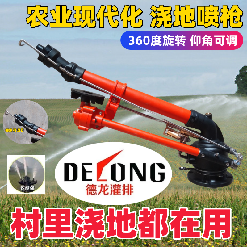 正品德龙55TS涡轮喷枪农业浇地神器旋转喷枪头草坪园林加厚喷灌车